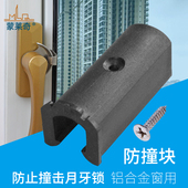 断桥铝合金门窗限位器防撞块推拉窗户防碰保护移门塑料限位块配件