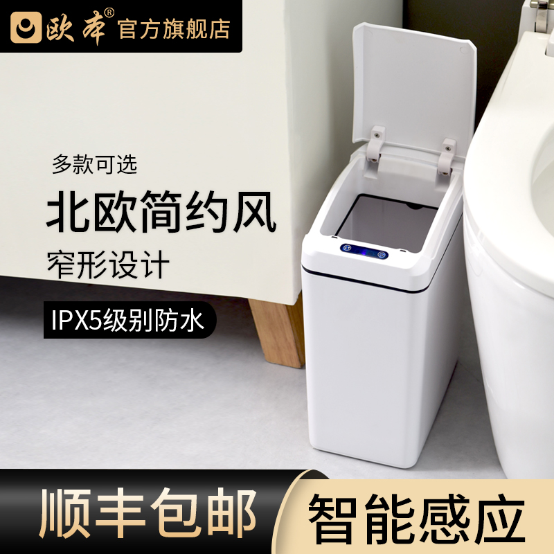 自动垃圾桶家用智能感应带盖圾圾桶卫生间窄小纸篓轻奢北欧ins风