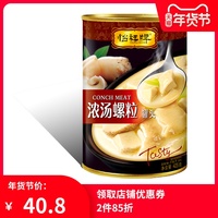 怡祥牌浓汤螺粒 海鲜罐头即食熟食新品贝类制品 配甘浓高汤 425g