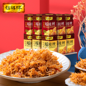 怡祥牌干贝柱即食瑶柱丝罐头下饭xo酱拌面酱料120gx10 味道可备注