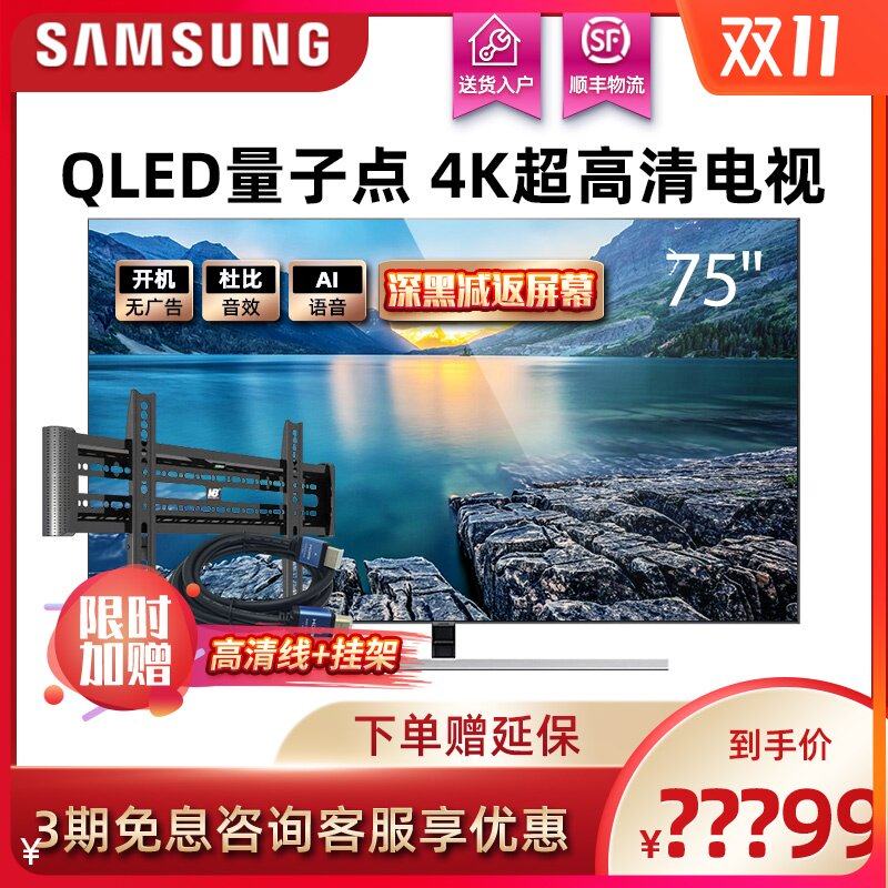 三星QA75Q80RAJXXZ 75英寸量子點4K超清QLED智能語音網絡平板電視在類目 大家電, 平板電視中 - 來自Buy2taobao.com提供專業的淘寶代購服務