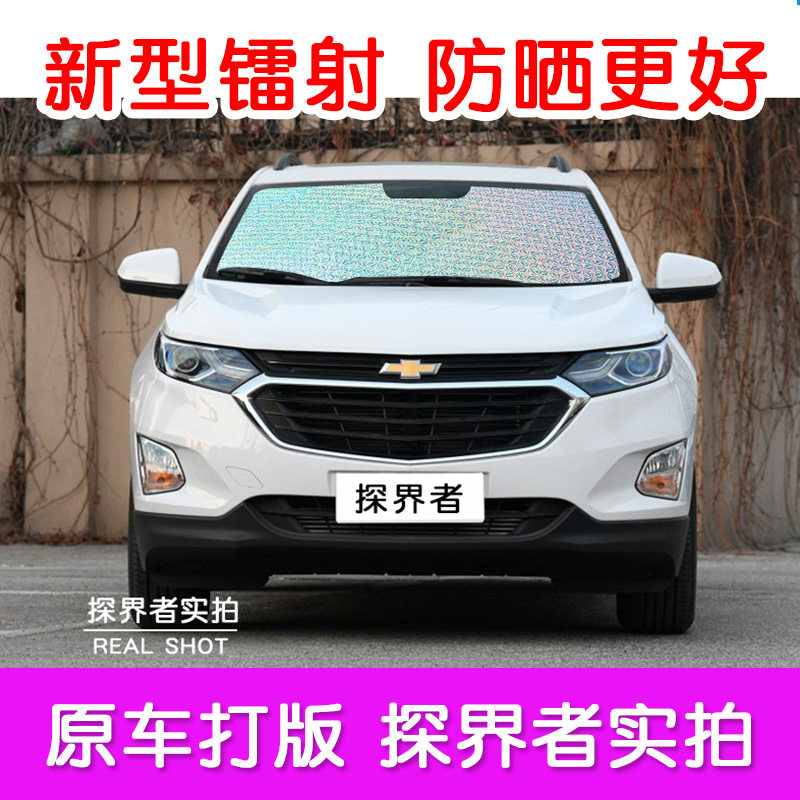 雪佛兰探界者汽车遮阳板车窗帘遮阳挡车内遮光布防晒隔热前档阳光