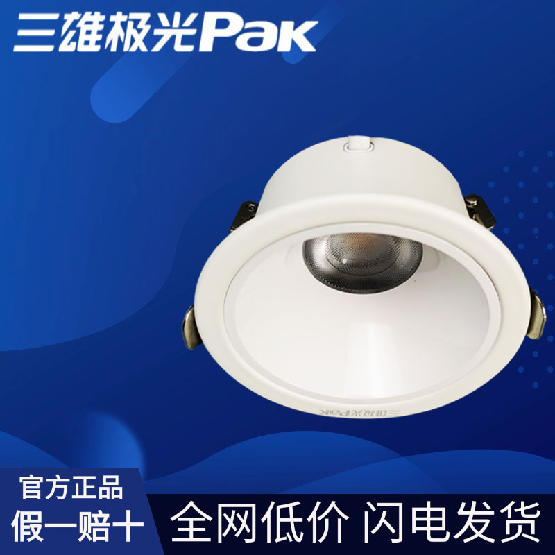 三雄极光筒灯灵动led嵌入式小山丘射灯防眩透镜客厅过道防雾洞灯图片
