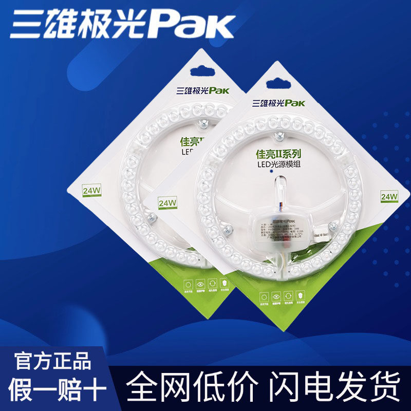 三雄极光灯芯吸顶灯led模组三色变光磁吸式免安装改造旧灯超光亮图片