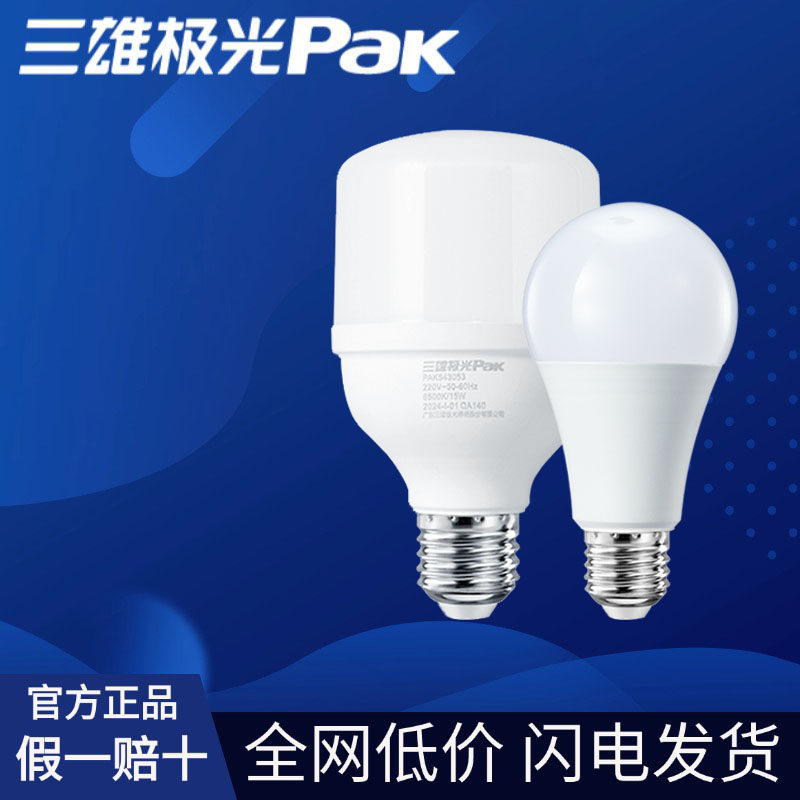 三雄极光灯泡e27螺口星际球泡LED球泡灯