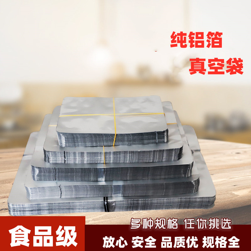 纯铝箔袋30x40cm纯铝箔包装袋（粉末包装袋食品袋）可抽真空22丝