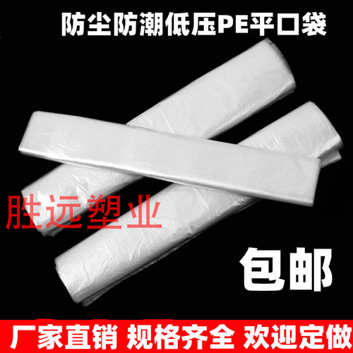 HDPE低压平口袋防尘防潮防尘防水内包装袋内衬袋60x100cm3丝50个