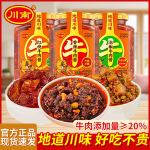 川南牛肉酱瓶装拌饭酱口味可选