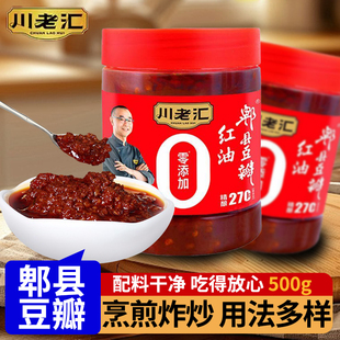 川老汇红油郫县豆瓣酱500g正宗家用炒菜香辣酱商用调味料川菜佐料