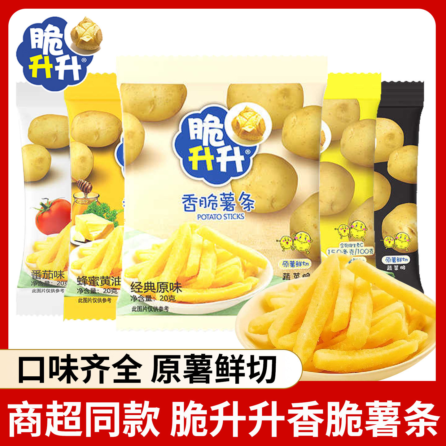 脆升升香脆薯条20g*10袋装蜂蜜黄油脆生生网红零食土豆条休闲小吃,零食/坚果/特产,膨化食品,淘宝优惠券,粉丝福利购,淘宝优惠卷