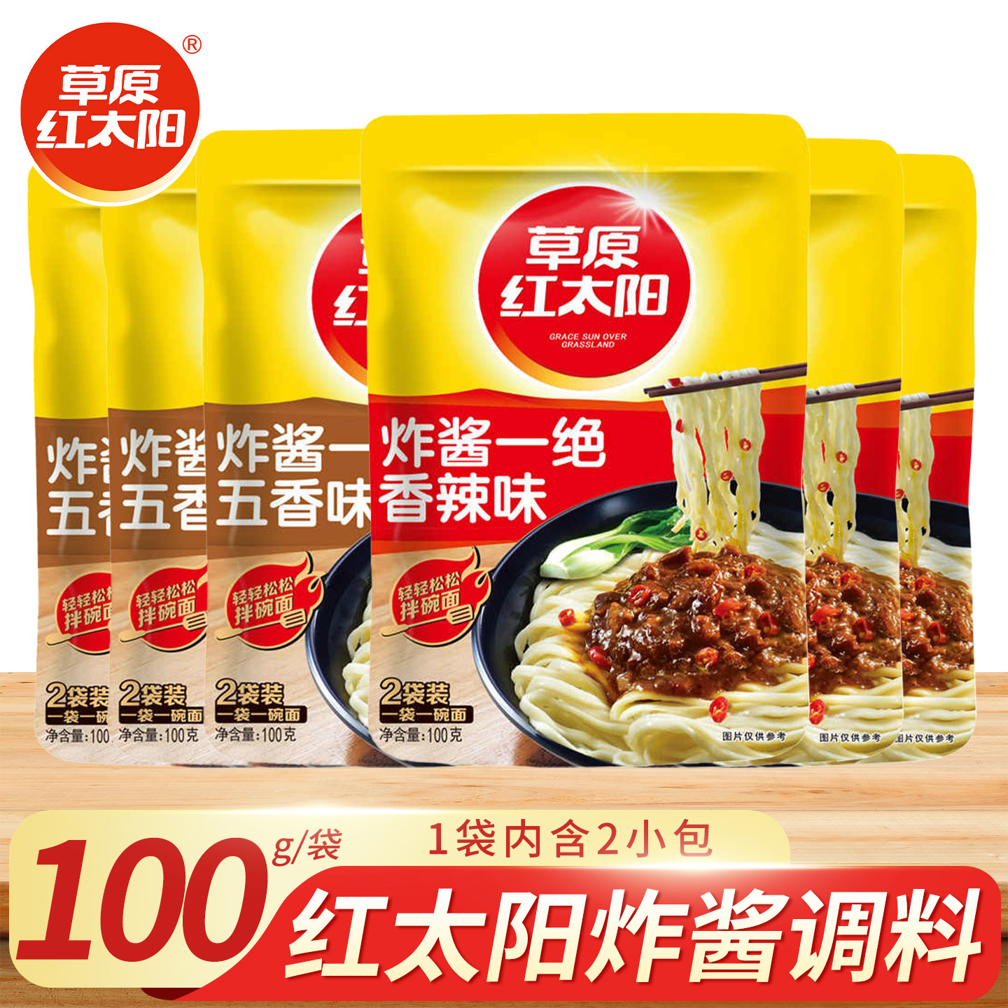 草原红太阳炸酱一绝100g袋装正宗老北京炸酱面调料烤冷面专用酱料