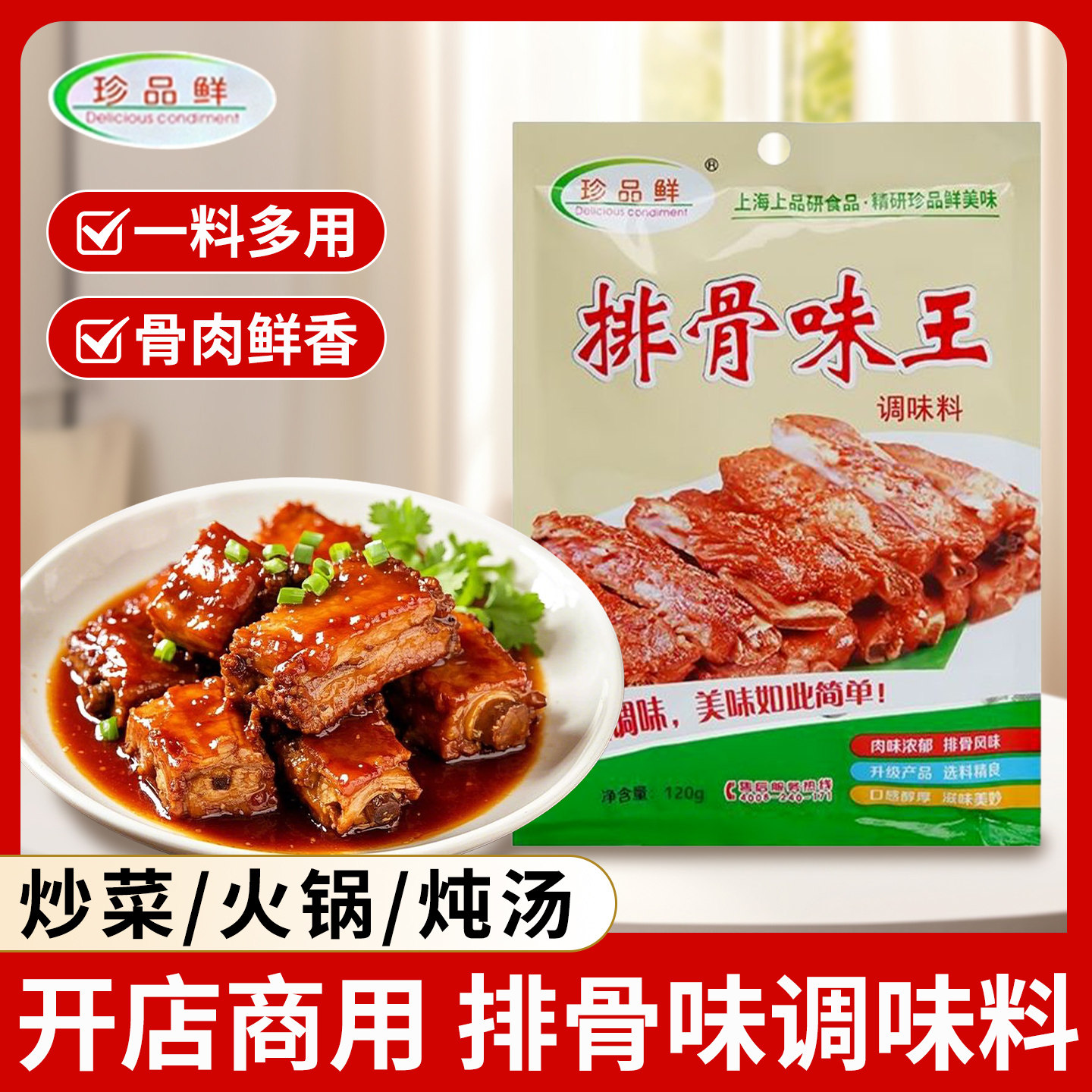 珍品鲜排骨味王调味料120g*8袋家用煲汤炖肉提鲜增香调料商用批发