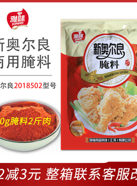 雅味新奥尔良烧烤腌料1kg20185/02奥尔良烤鸡翅腌料烧烤调料餐饮