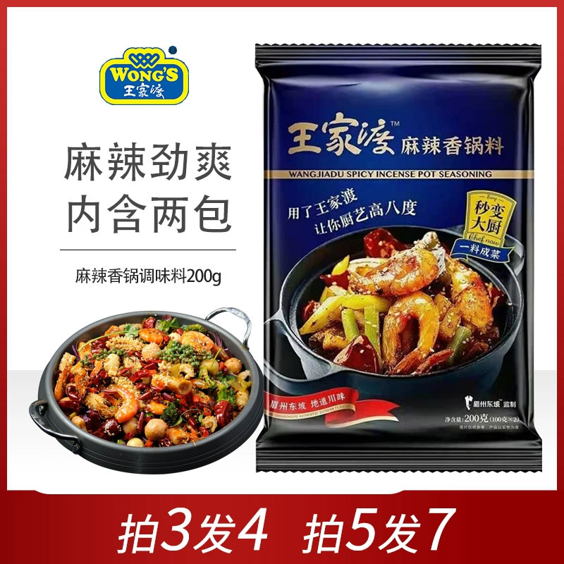 王家渡麻辣香锅调料冒菜干锅家用