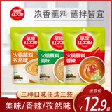 Prairie Red Sun Hot Pot Supping 120g*3 сумки полная маленькая упаковка дома кунжут арахис приправы.
