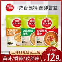 Prairie Red Sun Hot Pot Supping 120g*3 сумки полная маленькая упаковка дома кунжут арахис приправы.