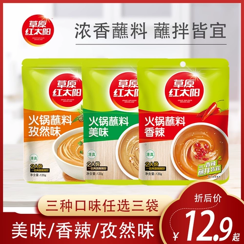 Prairie Red Sun Hot Pot Supping 120g*3 сумки полная маленькая упаковка дома кунжут арахис приправы.