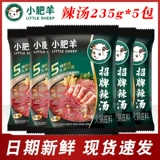 [小肥羊火锅底料辣汤235g*5袋粉质家用汤料麻辣烫串串锅底调料煲汤]