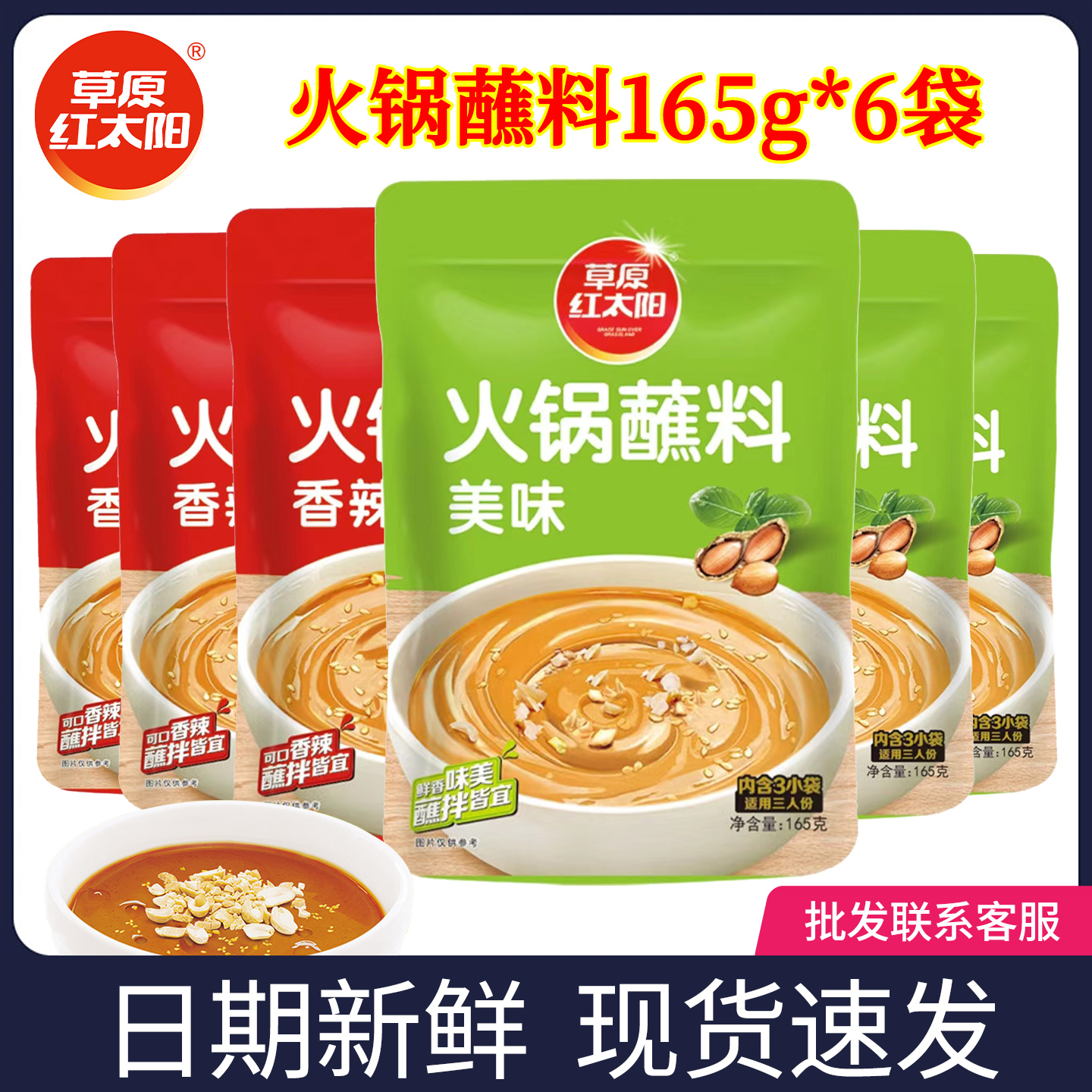 红太阳香辣/美味火锅蘸料内含3包