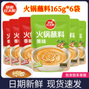草原红太阳火锅蘸料165g 6袋家用香辣美味拌面酱料调料芝麻花生酱