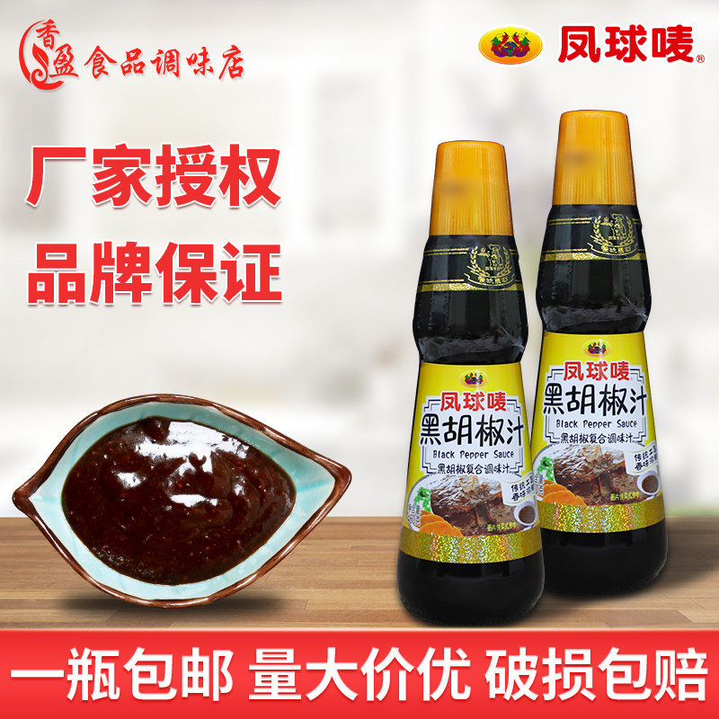 凤球唛黑胡椒汁460g*2瓶装意大利面酱黑椒牛排酱黑椒汁烤肉调味汁
