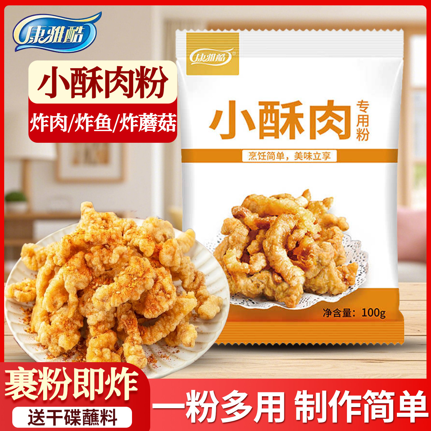 小酥肉专用粉家用酥脆粉鸡排裹粉