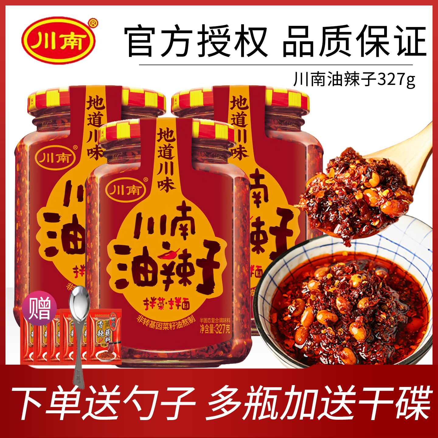 地道川味油辣子326g凉拌菜调味料