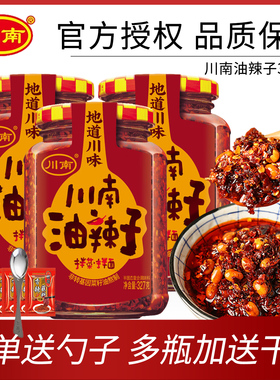 川南油辣子327g*3瓶装四川特产凉拌油泼辣子辣椒酱拌面辣椒油调料