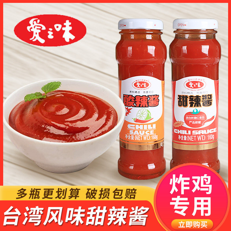 爱之味酸辣酱160g甜辣酱组合汉堡薯条炸鸡手抓饼烧烤辣椒酱番茄酱,粮油调味/速食/干货/烘焙,酱类调料,淘宝优惠券,粉丝福利购,淘宝优惠卷