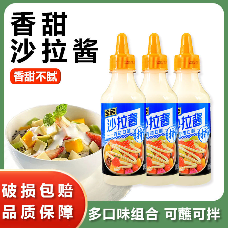 金砖沙拉酱组合家用蔬菜水果轻食三明治色拉酱汉堡寿司专用沙拉汁,粮油调味/速食/干货/烘焙,沙拉/千岛/蛋黄酱/油醋汁,淘宝优惠券,粉丝福利购,淘宝优惠卷