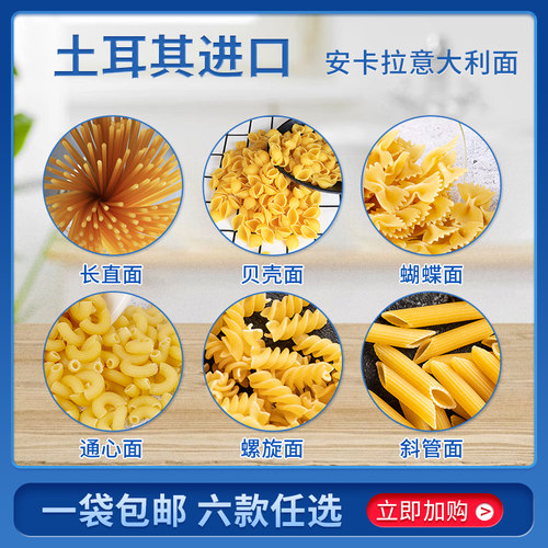 进口土耳其意大利面多款形状任选