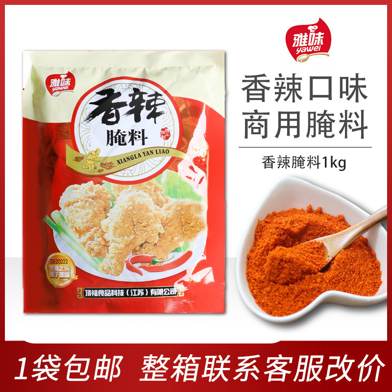 雅味香辣烧烤腌料1kg香辣麻辣新奥尔良烤鸡翅鸡腿腌料烧烤调味料
