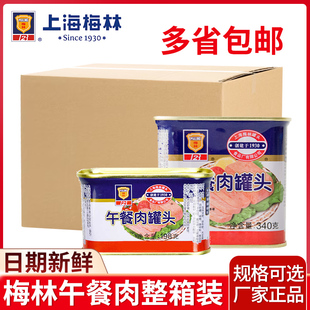 上海梅林午餐肉罐头198g 340g整箱商用猪肉罐头火锅食材方便速食