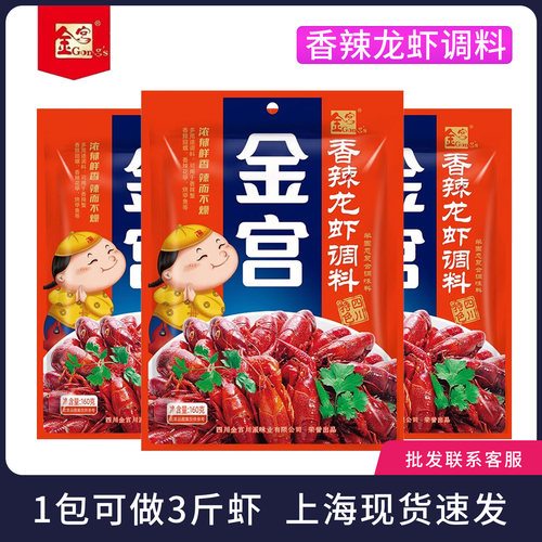 金宫香辣小龙虾调料四川炒菜调料