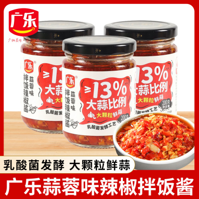 广乐蒜蓉味辣椒酱200g瓶装拌饭酱家用香辣开味下饭拌面调味剁椒酱