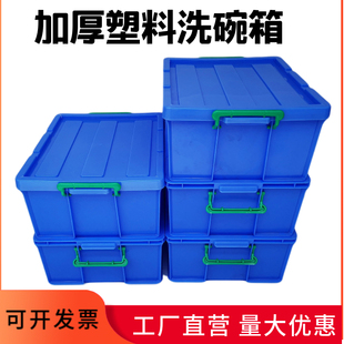 塑料全新PE料大号加厚收纳箱储物箱塑料带盖洗碗箱周转箱
