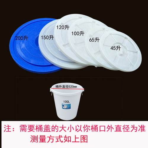 塑料加厚耐用圆形100L塑料桶盖子