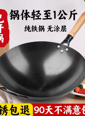 不生锈铁锅家用炒锅老式无涂层炒菜锅圆底轻薄熟铁不粘锅