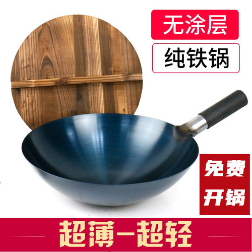 铁锅老式家用炒菜锅厨师炒锅燃气灶适用轻薄熟铁不粘锅无涂层圆底 - 封面