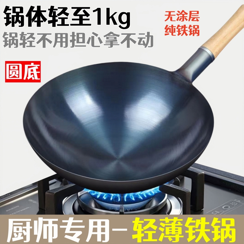 厨师铁锅炒锅老式家用炒菜锅燃气灶专用无涂层不粘锅圆底熟铁轻薄