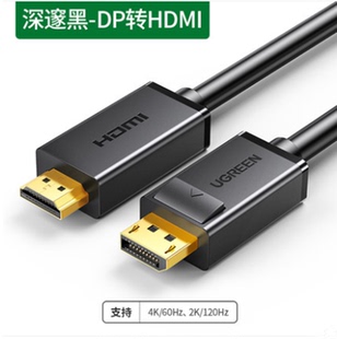 DP转HDMI线 HDMI Displayport转hdmi线 4K线 大DP 绿联DP101