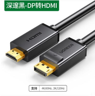 绿联DP101 DP转HDMI线 Displayport转hdmi线 大DP to HDMI 4K线