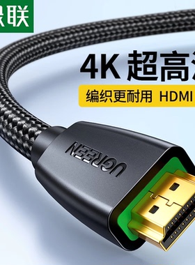 绿联HD118 HDMI线2.0版4k高清线笔记本电脑台式主机连接电视机顶