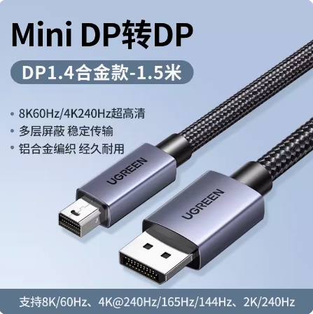 绿联minidp转dp线1.4迷你8k高清240/144hz雷电2口小转大接口转接