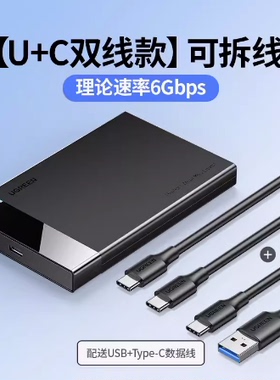 绿联US221移动硬盘盒2.5英寸通用外接usb3.0/3.1typec外置30848/7