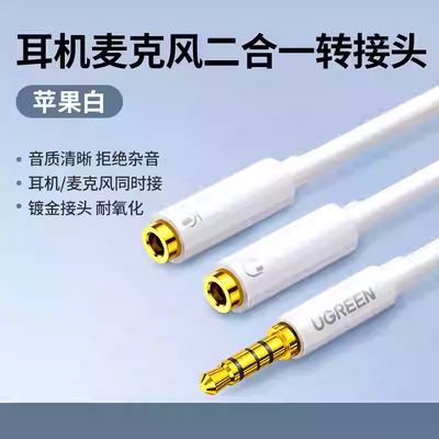 UGREEN绿联AV141 3.5公转2母分线器AUX Audio Splitter Cable