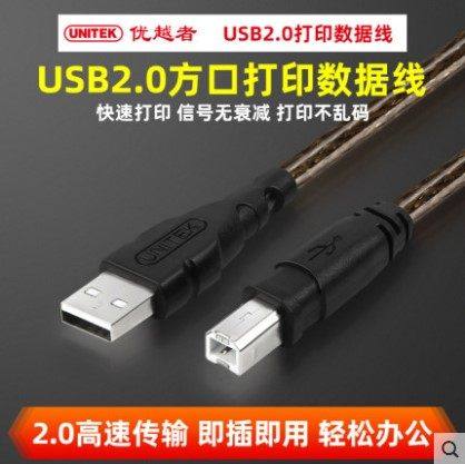 UNITEK优越者Y-C421 USB2.0 A公对B公数据延长线usb打印线5米m