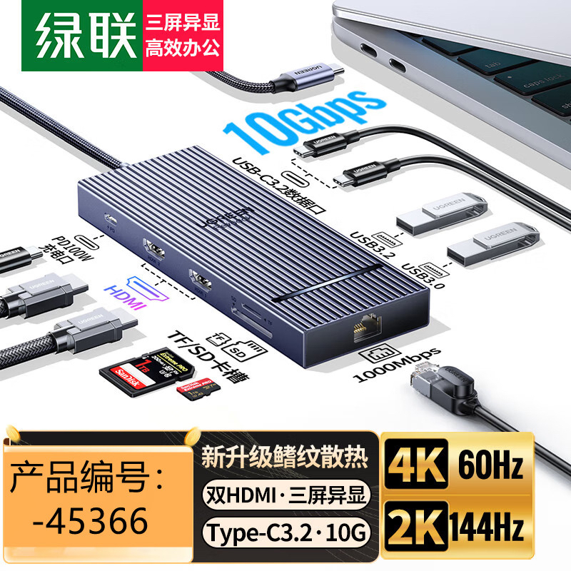 Ugreen绿联CM886拓展坞鱼鳍纹款三屏异显C转2HDMI网卡十合一45366