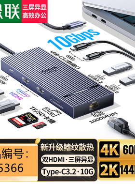 Ugreen绿联CM886拓展坞鱼鳍纹款三屏异显C转2HDMI网卡十合一45366