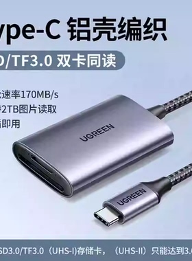 绿联CM401读卡器type-c转SD3.0/TF3.0内存卡多合一转 80888 80887